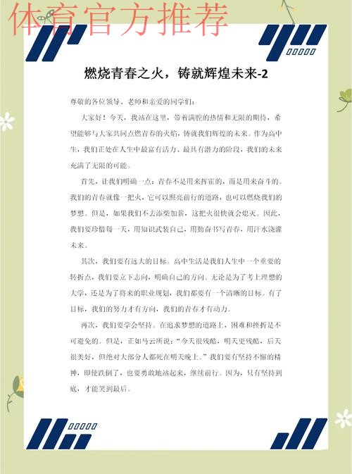 冠军进校园分享奋斗故事 保持向上 拥有“再来一次”的勇气