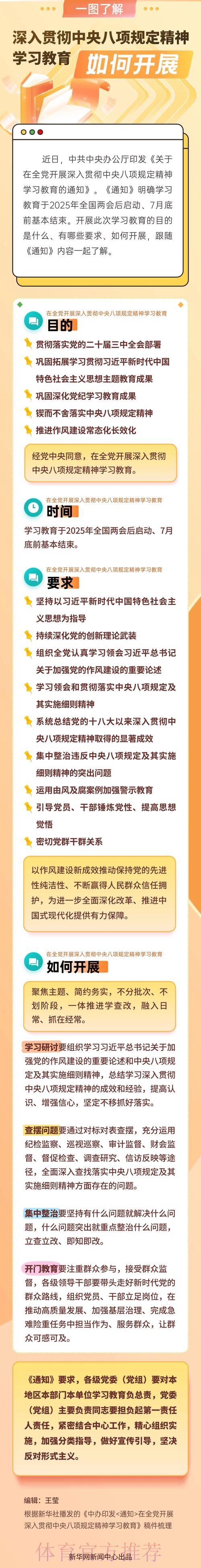 精心谋划 细化举措 推动深入贯彻中央八项规定精神学习教育走深走实