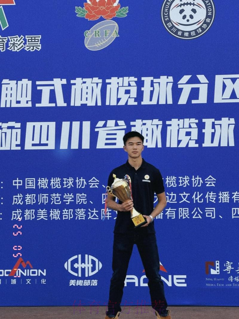 中国橄榄球协会第三届会员代表大会召开