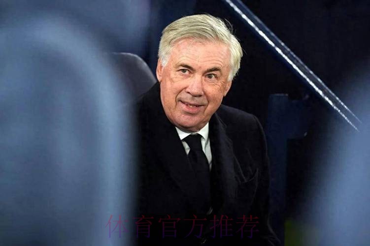 安切洛蒂:不确定15分是否足够晋级 但接近目标 安切洛蒂:不确定15分是否足够晋级 但接近目标